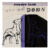 Jiggy Djé – UPSIDE DOWN